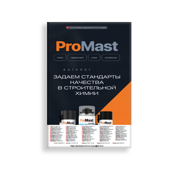 كتالوج العلامات التجارية Promast